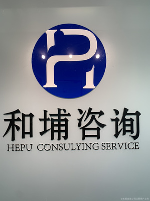 和埔投資 專(zhuān)業(yè)投資咨詢，助力財(cái)富增值之路